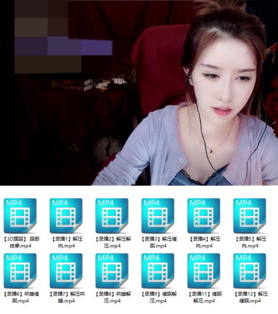 抱抱erASMR12部高清助眠合集：治愈系主播的耳畔私语[12V/5G]