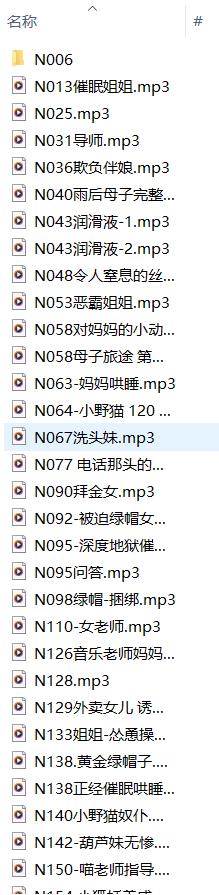 小野猫ASMR工作室N系列70+首沉浸式助眠剧情音声合集[6G]