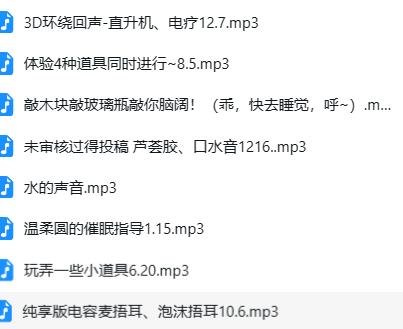 中文音声ASMR Flora圆圆:舒适道具助眠8A【8A】