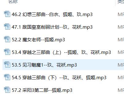 阿木木ASMR工作室全剧情音声合集：玖、花袄、狐姬【7a沉浸式助眠体验】