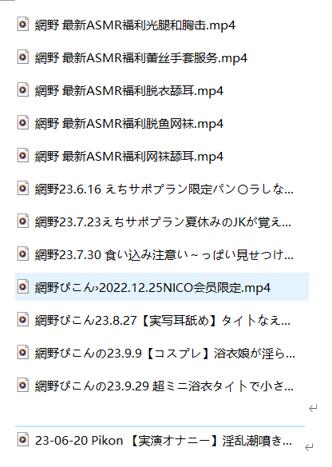 網野ぴこんASMR会员限定13V合集：治愈系萝莉音助眠神器[13V/21G]