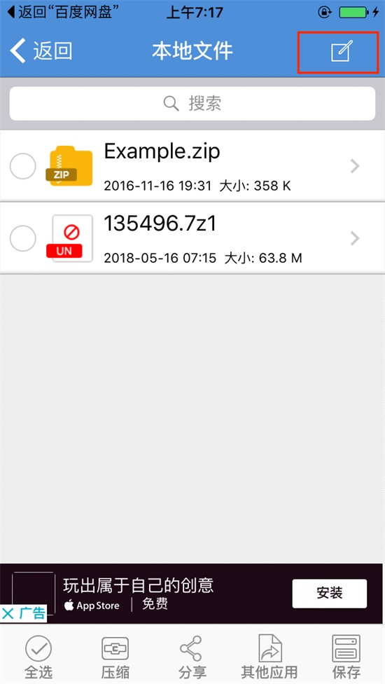苹果手机解压教程