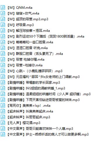 ASMR主播梦冬《夢冬oTo舰长音频》23部合集：人气治愈系助眠耳音全收录 [23部/372MB]