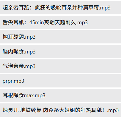 图片[2]-B站烛灵儿最新音声 ASMR【8A/485M】[百度网盘下载]-ASMR剧情主播资源分享网站