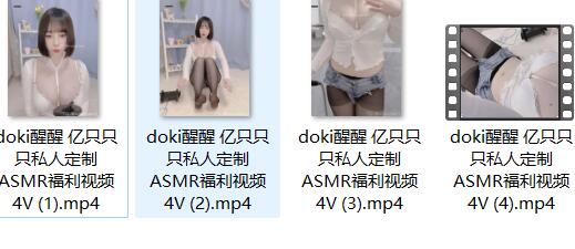 ASMR声控助眠女神doki醒醒：私人定制疗愈助眠视频4V.mp4[ASMR,助眠,4V]