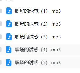 CV林三岁(岁岁)ASMR音声女秘书系列【楠兮专栏5A】[中文CV,立体声,45分钟]