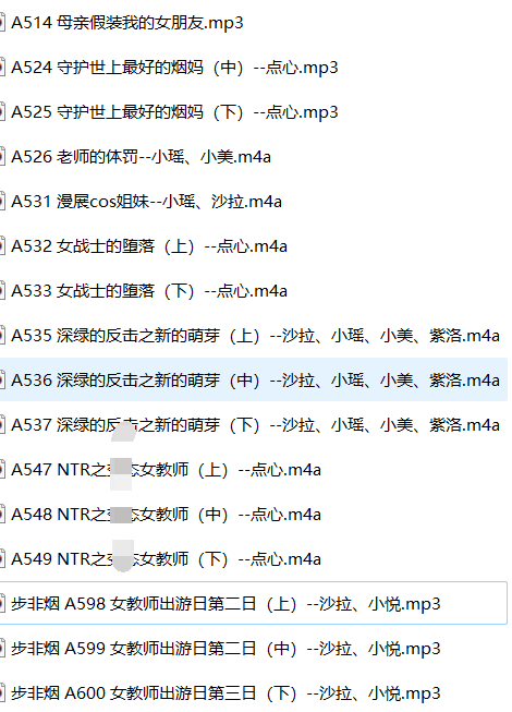 步非烟ASMR剧情音声第三季A514-A600合集｜沉浸式声控福利&角色扮演助眠音声[16a/702MB]