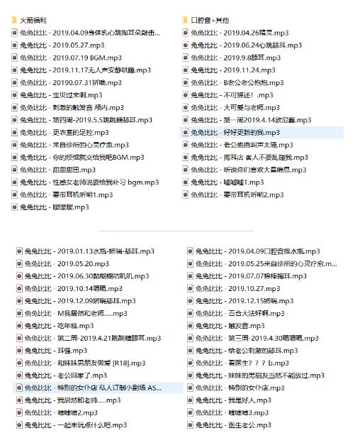 兔兔比比ASMR火箭定制合集：人气助眠主播口腔音+芦荟胶按摩+85首作品[2.27G]