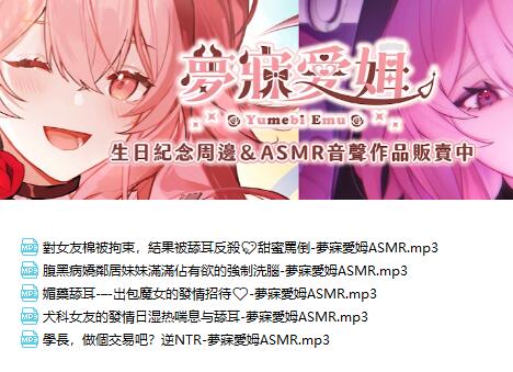 夢寐愛姆ASMR中文5A音声：温柔系沉浸式颅内按摩[5A音声]