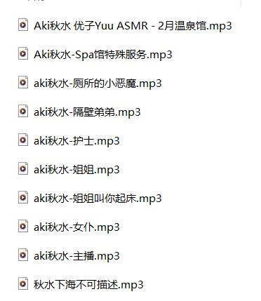 Aki秋水十部剧情向ASMR作品集：二次元女神の耳畔私语 [10a+487M]